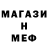 Меф мяу мяу Nar Baki