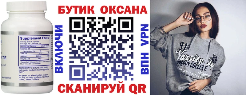БУТИРАТ 1.4BDO  Балабаново 